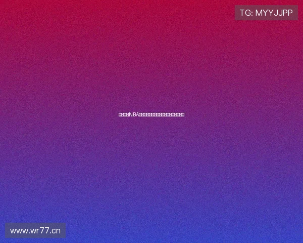 免费观看NBA篮球直播最新赛程和精彩赛事解析全攻略